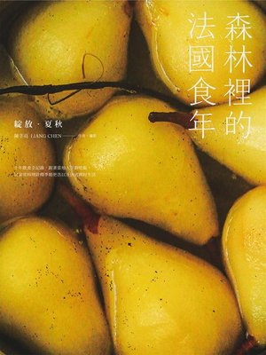 cover image of 森林裡的法國食年(綻放夏秋)